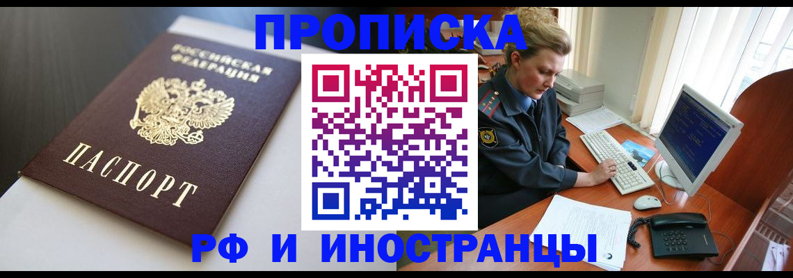 временная регистрация надежно в Шахтах
