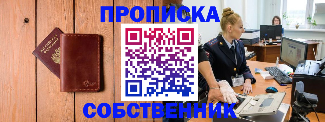 временная прописка в Шахтах